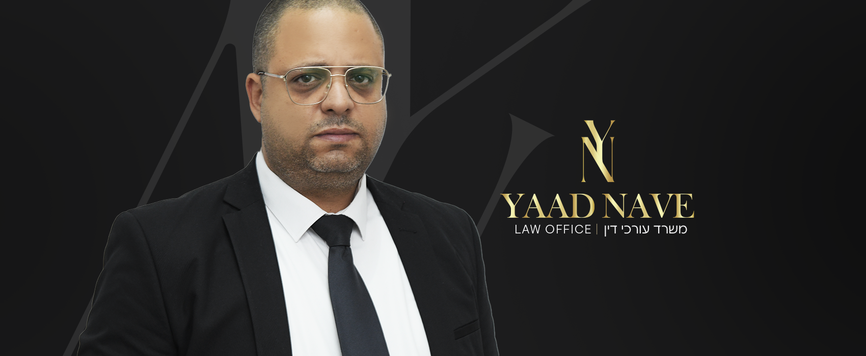 עו"ד יעד נוה
